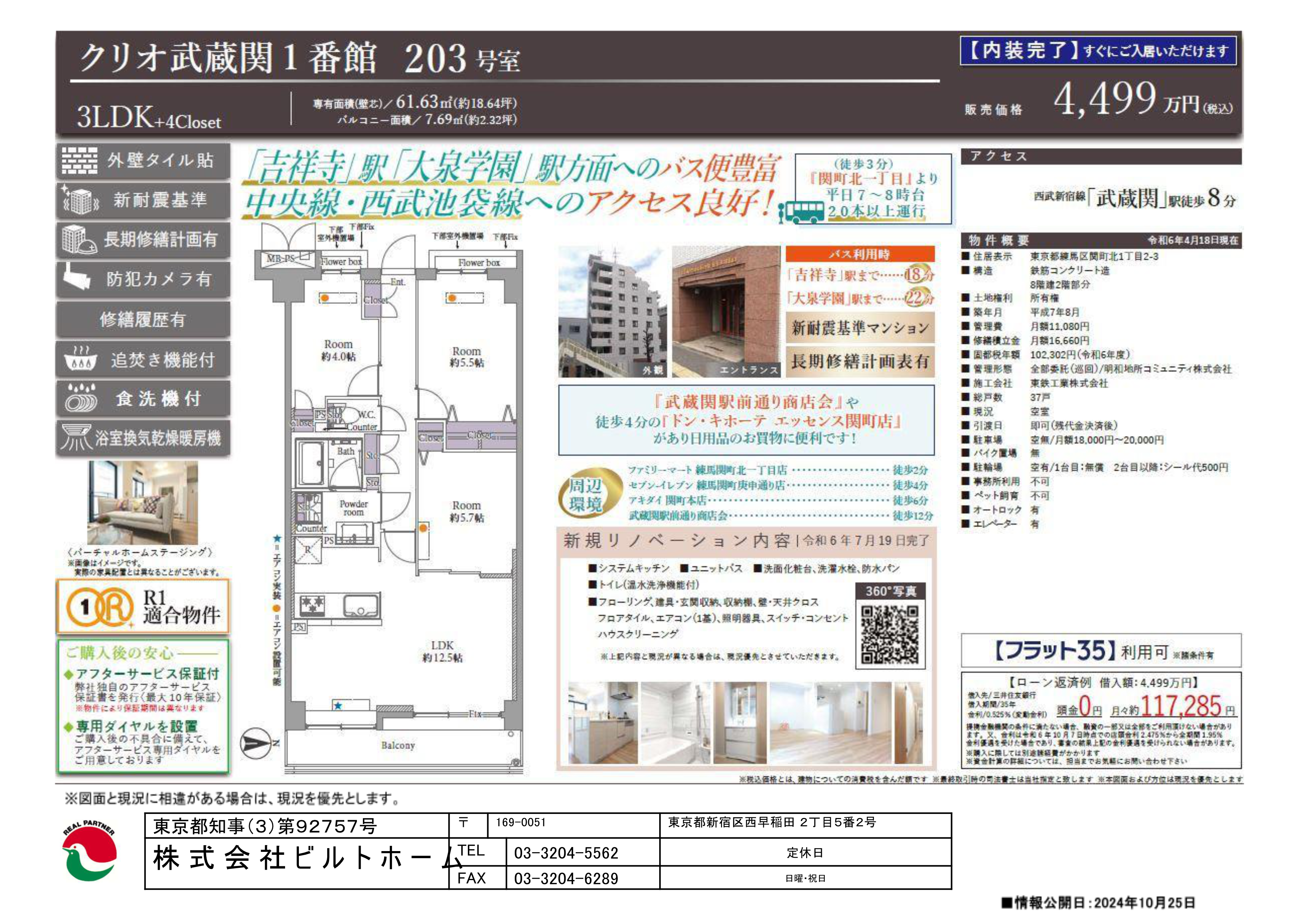 売買 中古マンション 東京都練馬区関町北１丁目 3LDK