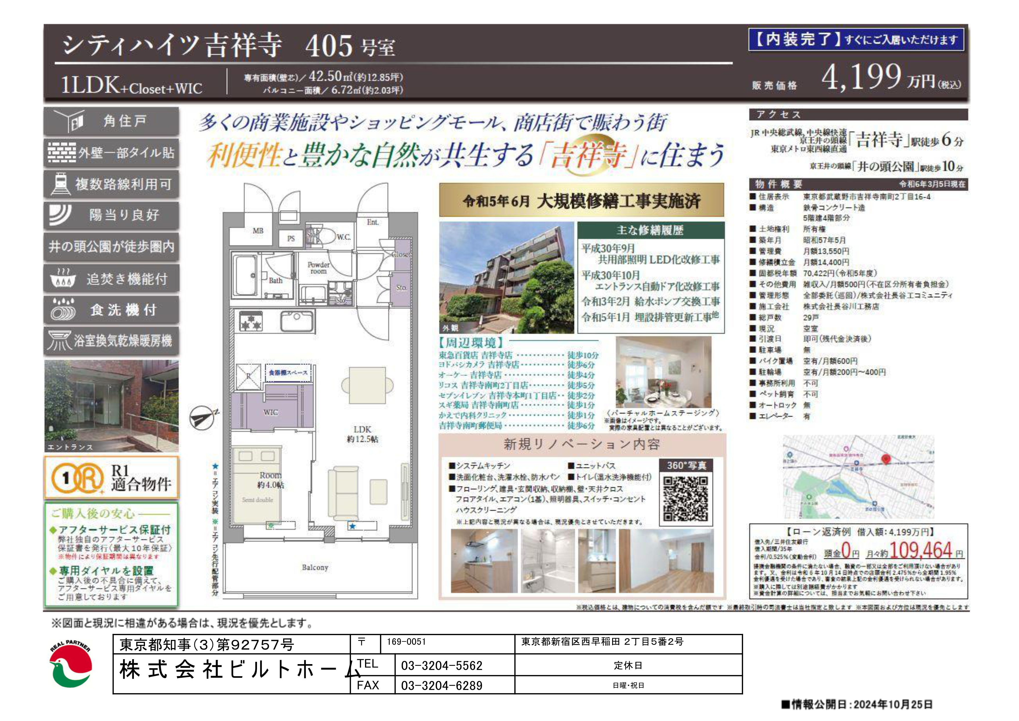 売買 中古マンション 東京都武蔵野市吉祥寺南町２丁目 1LDK
