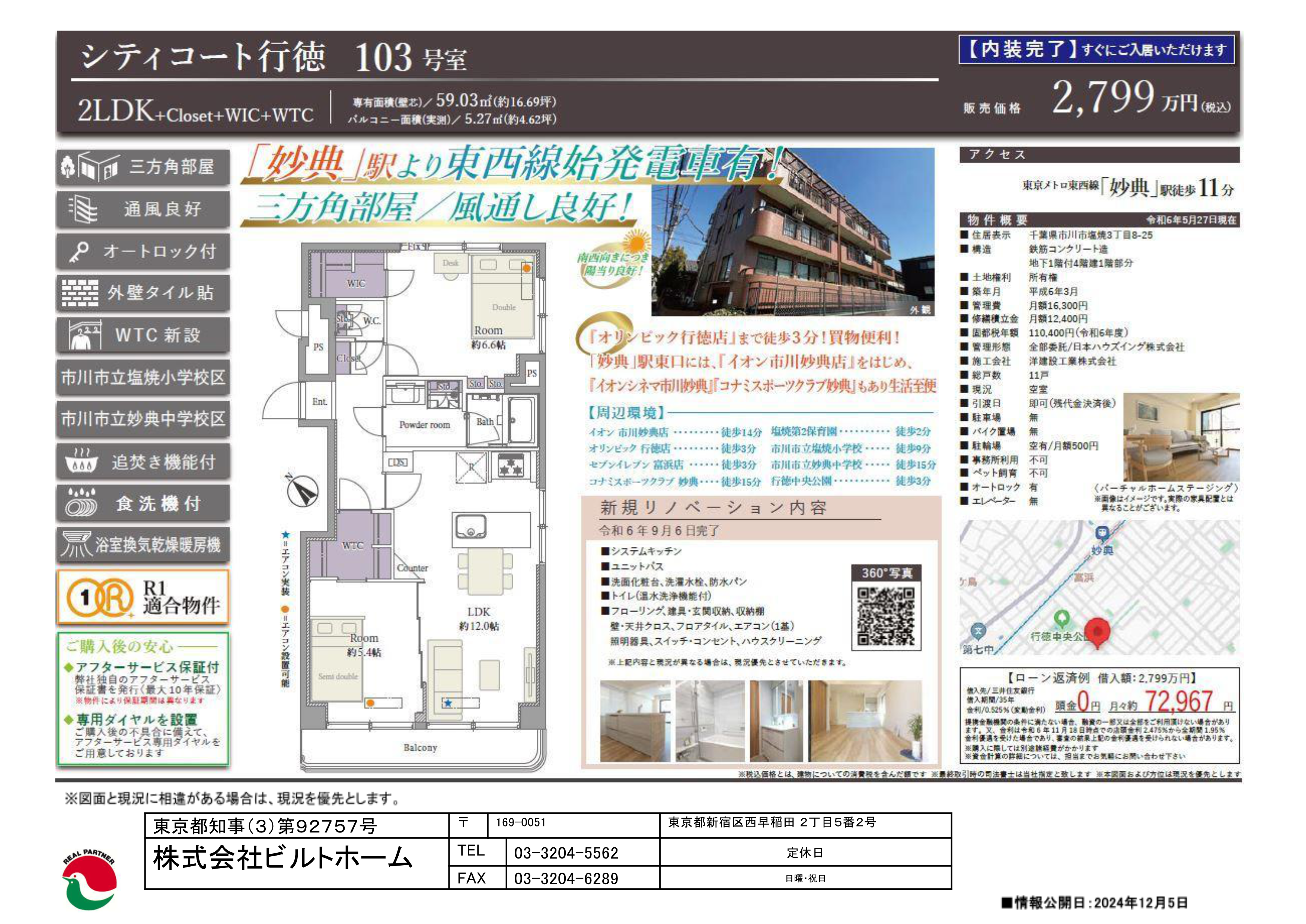 売買 中古マンション 千葉県市川市塩焼３丁目 2LDK