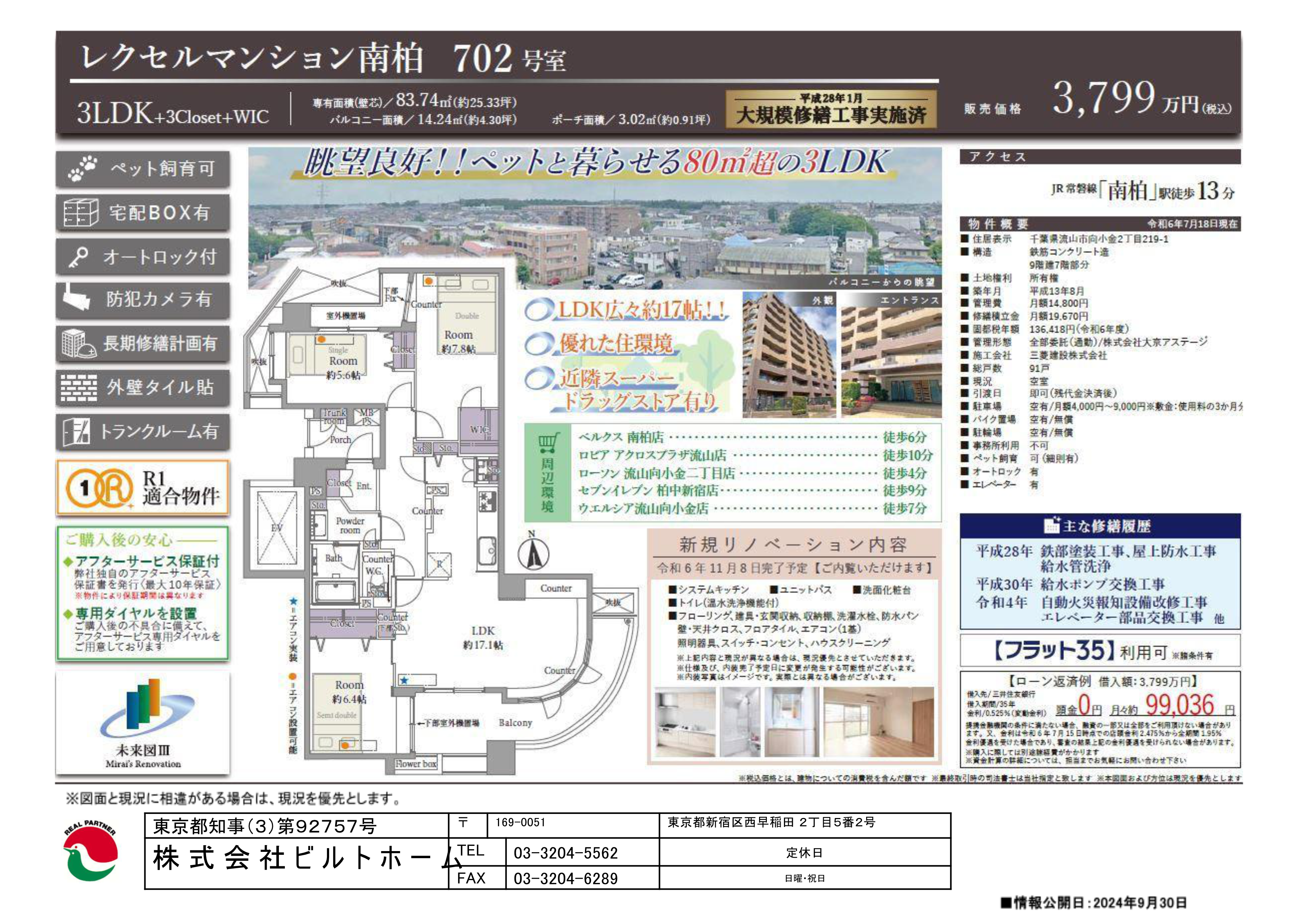 売買 中古マンション 千葉県流山市向小金２丁目 3LDK