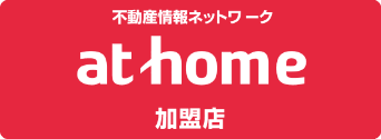 アットホーム 加盟店