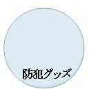 �h�ƃO�b�Y